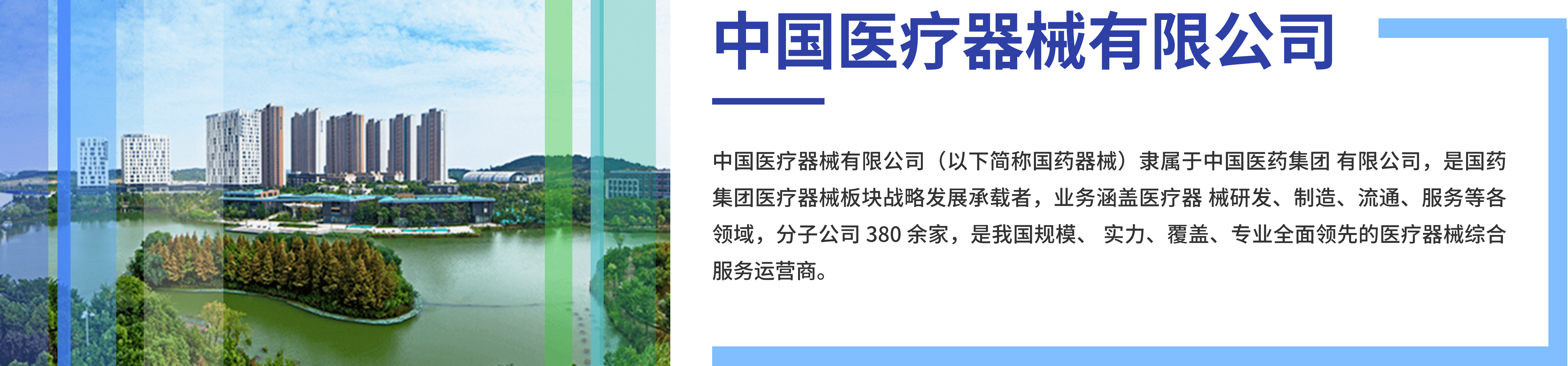 公司介绍