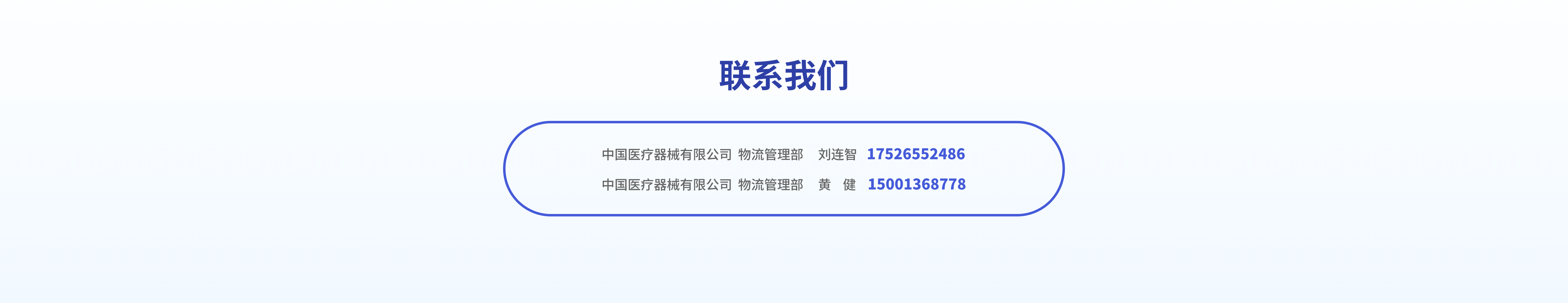 联系我们